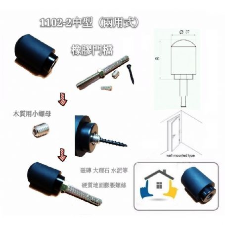 1102-2彈頭橡膠門檔