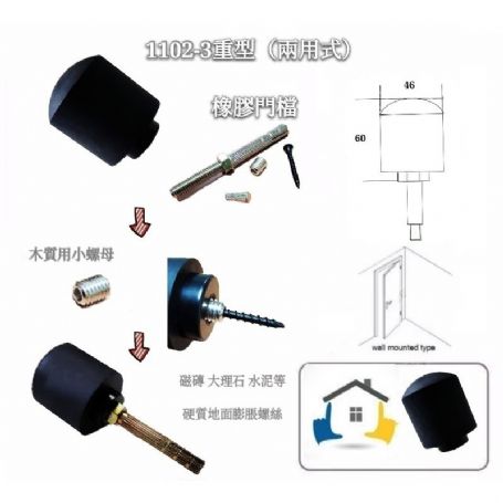 重型(兩用式)靜音橡膠門檔