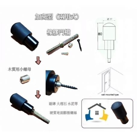 (加高)中型(兩用式)橡膠門檔