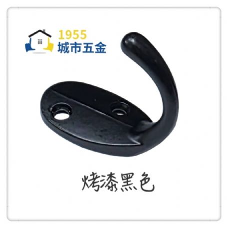 913 歐式掛衣鉤