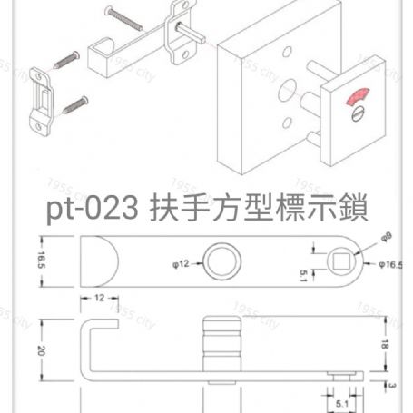pt-023 (方型帶扶手)指示鎖 安全型橫拉門掛鎖