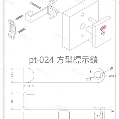 pt-024 (方型)指示鎖 安全型橫拉門掛鎖