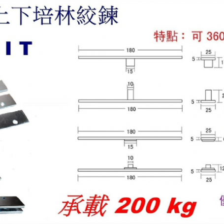 2103上下培林絞鍊