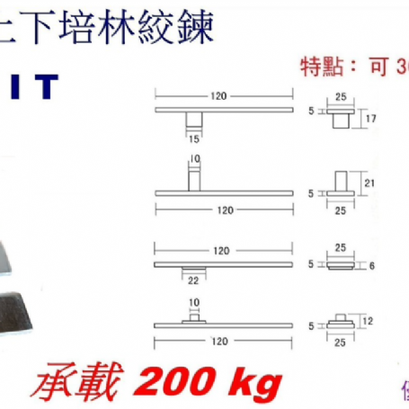 2104上下培林絞鍊