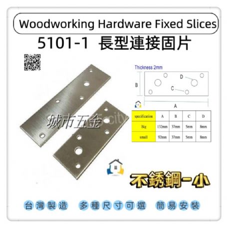 5101-1長型寬版固定固定片