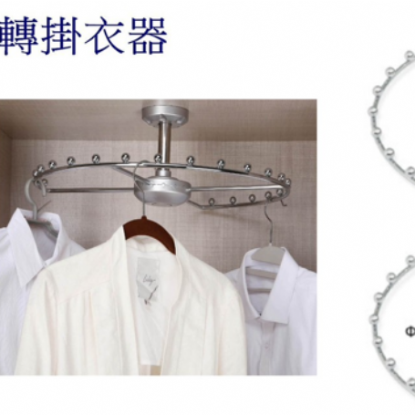 4016旋轉掛衣器