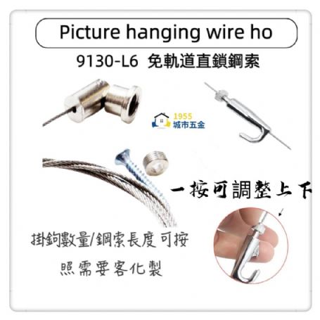 9132-L6免軌道直鎖吊圖