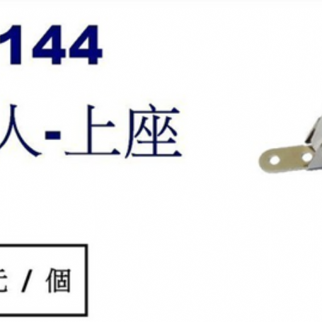 9144空中飛人-上座