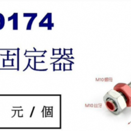 9174天花板固定器