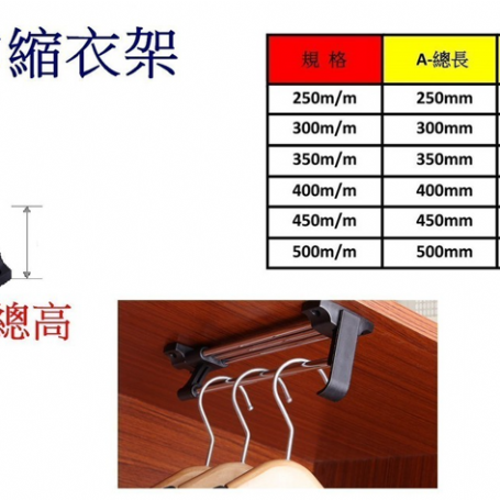 9201伸縮衣架