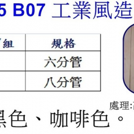 工業風造型掛衣鉤B07