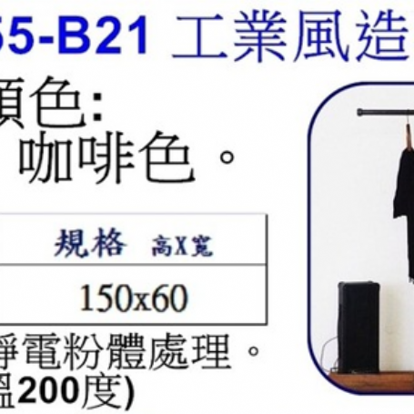 工業風造型掛衣鉤B21