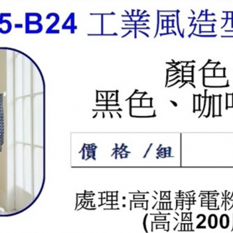 工業風造型掛衣鉤B24