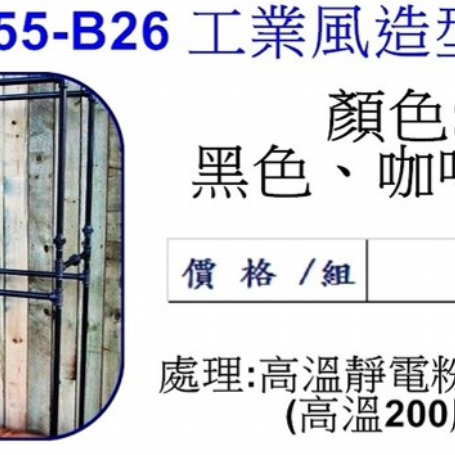 工業風造型掛衣鉤B26