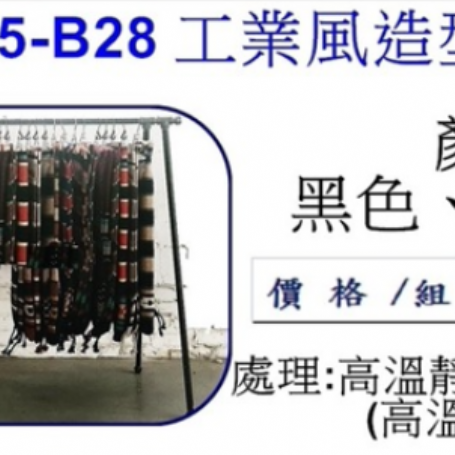 工業風造型掛衣鉤B28