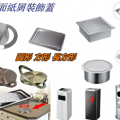檯面紙屑裝飾蓋