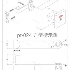 pt-024 (方型)指示鎖 安全型橫拉門掛鎖