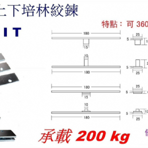 2103上下培林絞鍊