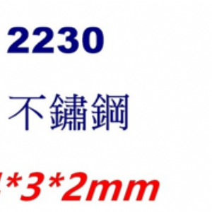 合頁2230~2239