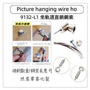 9132-L1免軌道直鎖吊圖