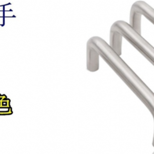 8109ㄇ字把手