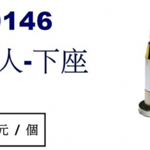 9146空中飛人-下座