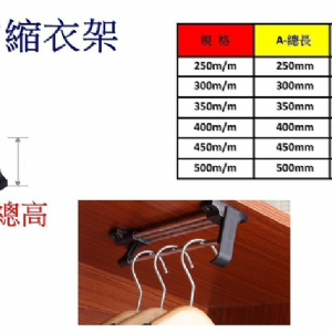 9201伸縮衣架