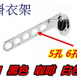 9203摺疊掛衣架