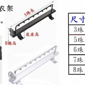 9215單軌掛衣架
