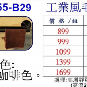 工業風毛巾架