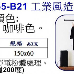 工業風造型掛衣鉤B21