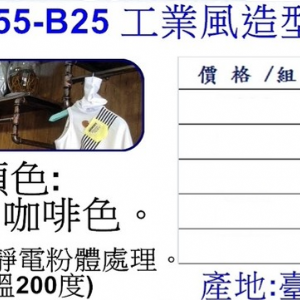 工業風造型掛衣鉤B25