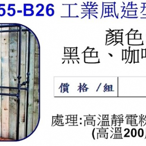 工業風造型掛衣鉤B26